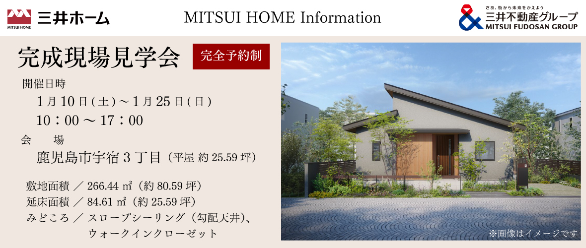 完成実例見学会