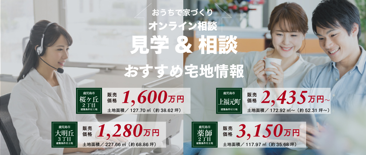 三井ホームの推奨宅地・分譲地情報