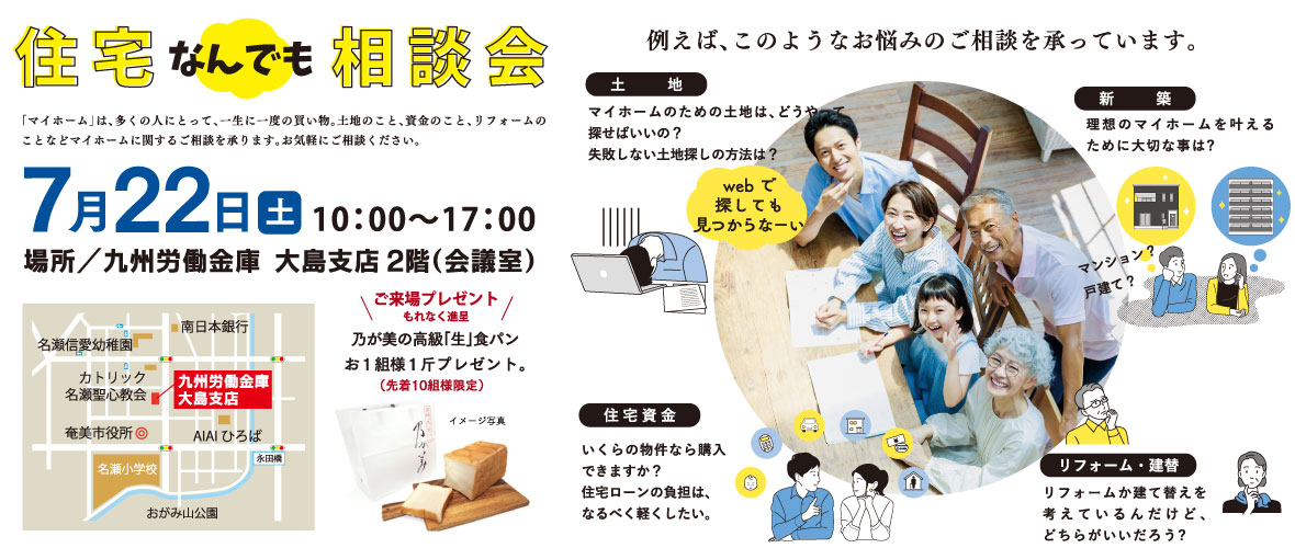 住宅なんでも相談会 ＠ 九州労働金庫