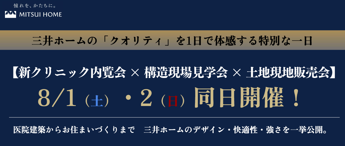 8/1-2 イベント同時開催