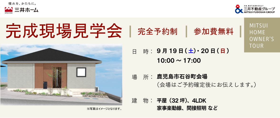 完成現場見学会 @ 鹿児島市石谷町