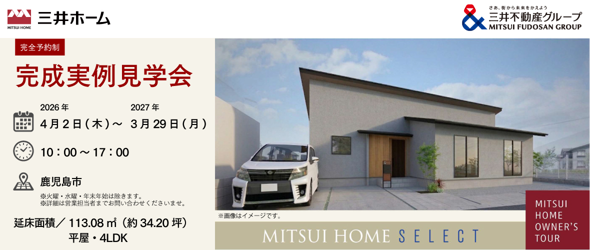 完成実例見学会 @ 鹿児島市