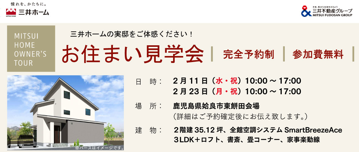 お住まい見学会 @ 姶良市東餅田