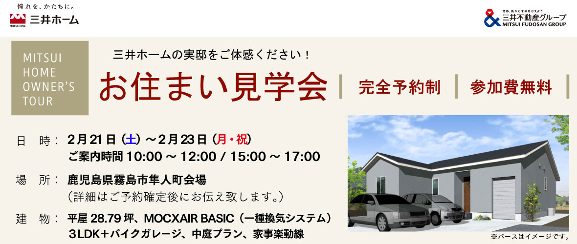 お住まい見学会 @ 霧島市隼人町