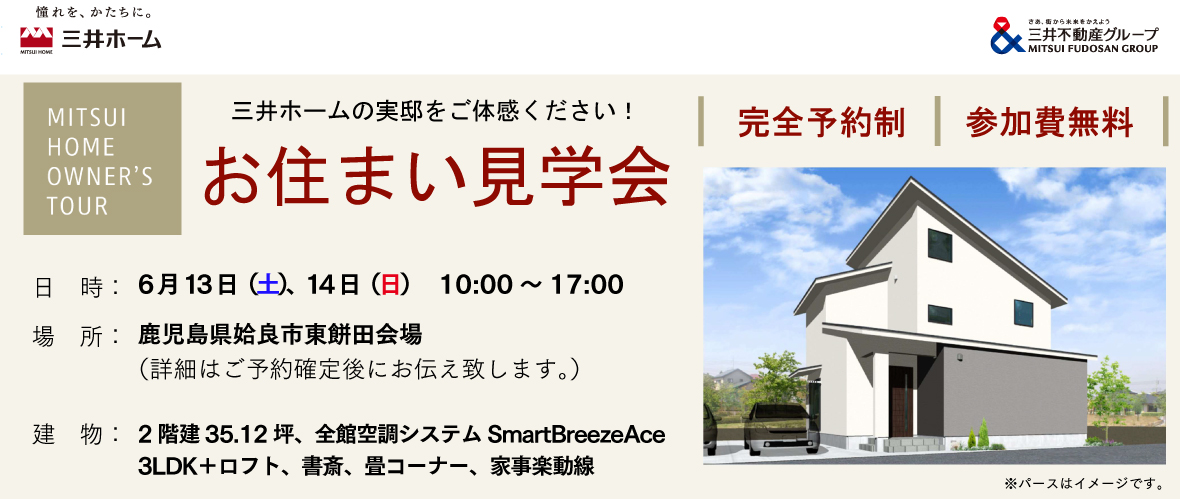 お住まい見学会 @ 鹿児島県姶良市東餅田