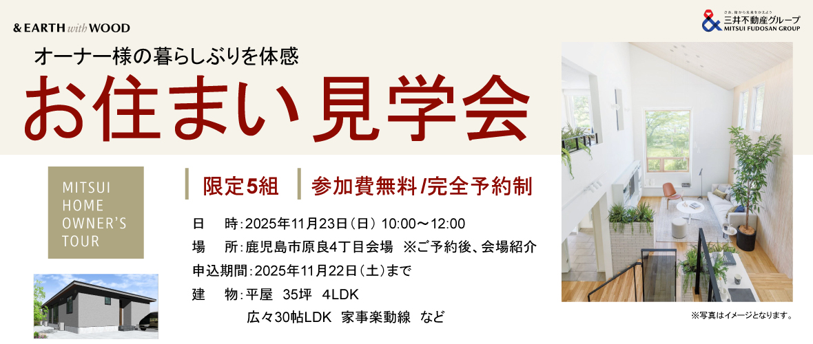 お住まい見学会