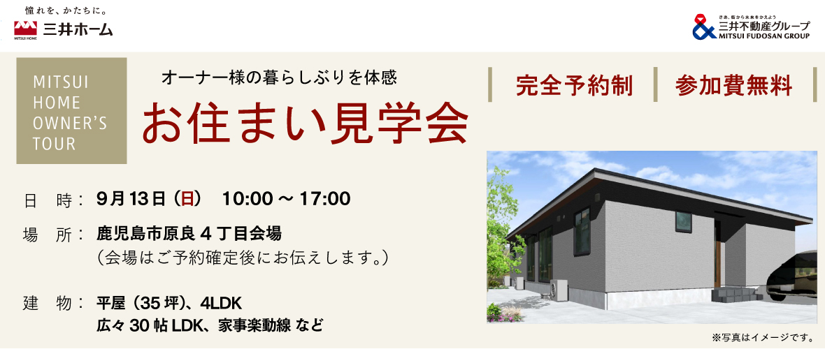お住まい見学会 @ 鹿児島市原良4丁目