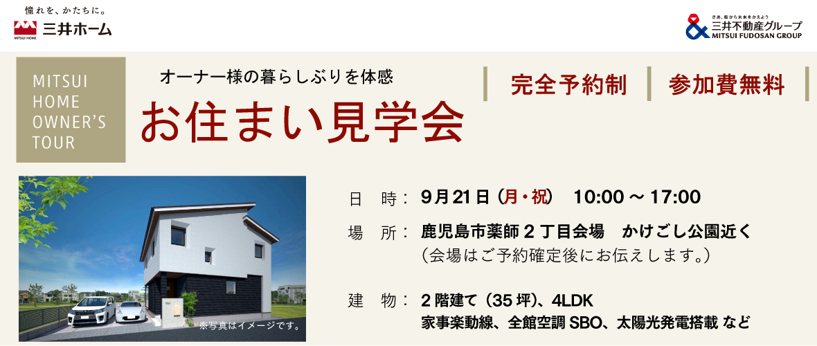 お住まい見学会 @ 鹿児島市薬師2丁目