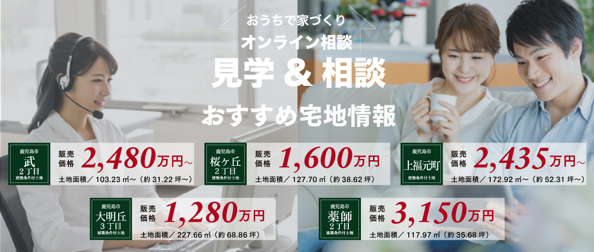 三井ホームの推奨宅地・分譲地情報