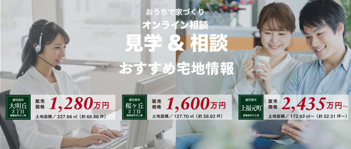 三井ホームの推奨宅地・分譲地情報