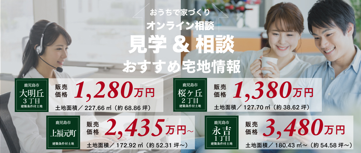 三井ホームの推奨宅地・分譲地情報