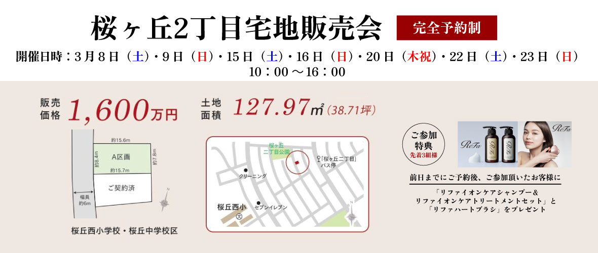 宅地販売会 鹿児島市桜ケ丘2丁目
