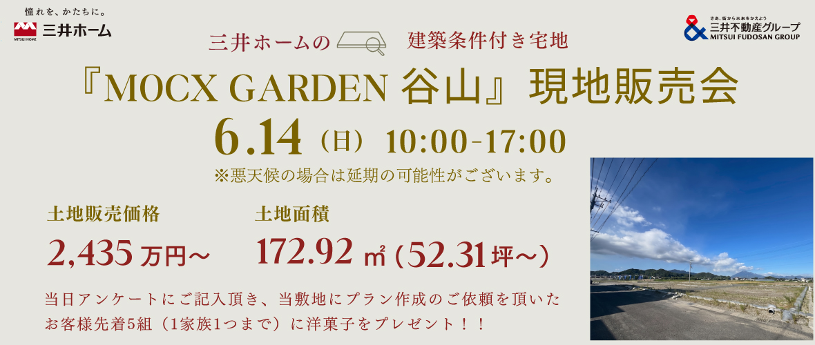 『MOCX GARDEN 谷山』現地販売会