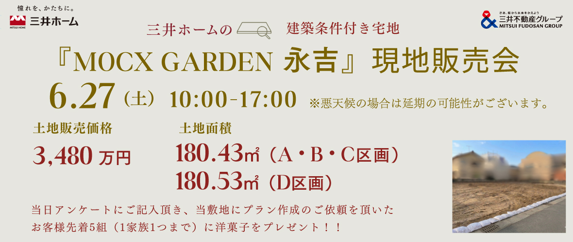 『MOCX GARDEN 永吉』現地販売会