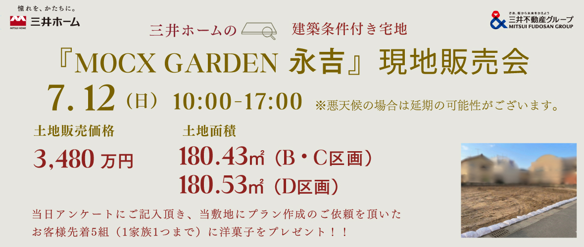 『MOCX GARDEN 永吉』現地販売会
