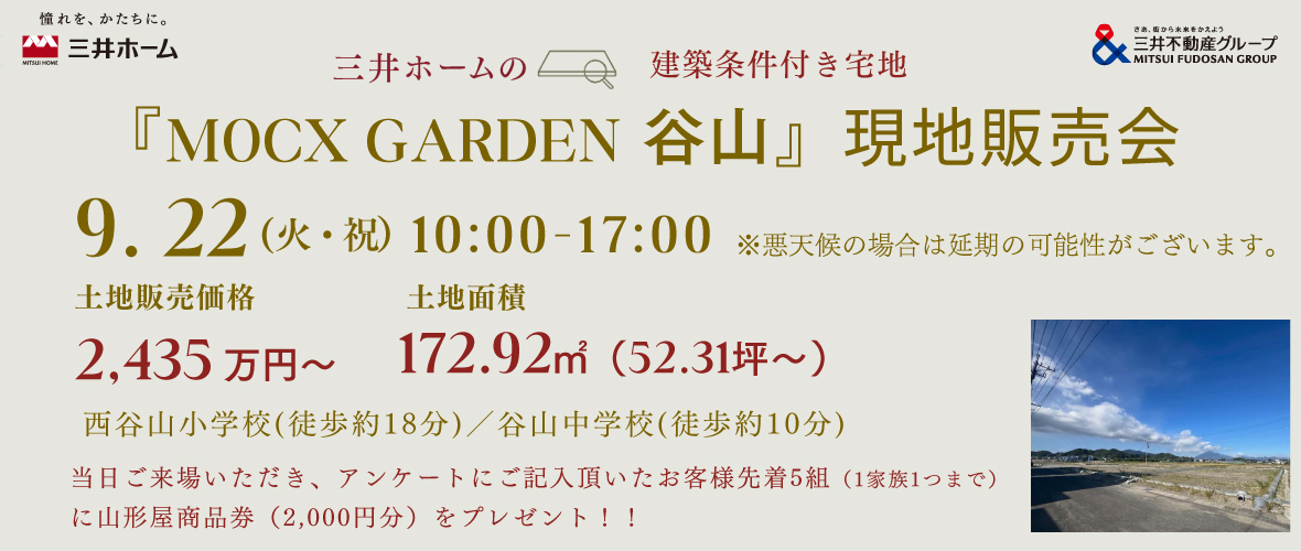 『MOCX GARDEN 谷山』現地販売会