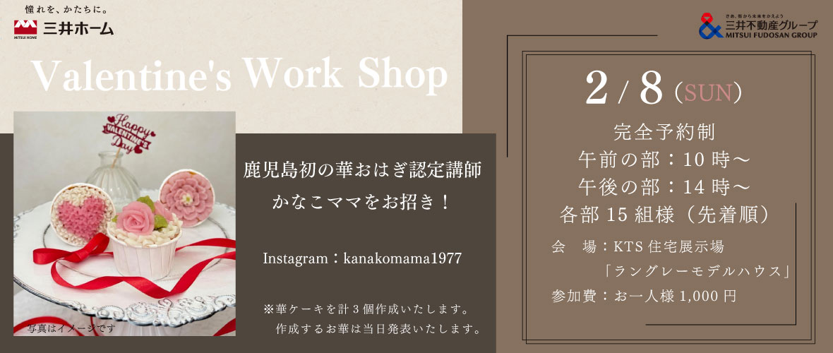 Valentine's Work Shop開催