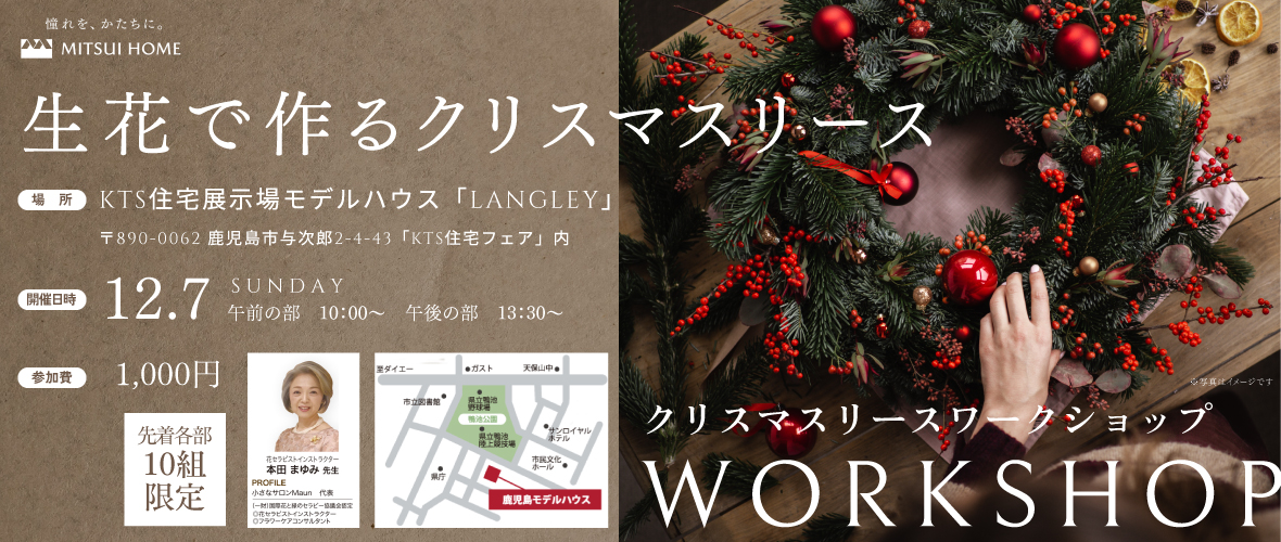 生花で作るクリスマスリース ワークショップ
