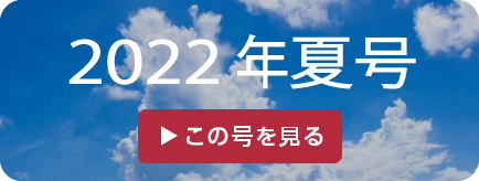 2022年夏号