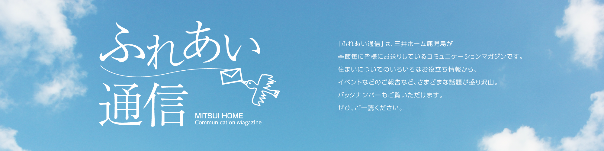 ふれあい通信