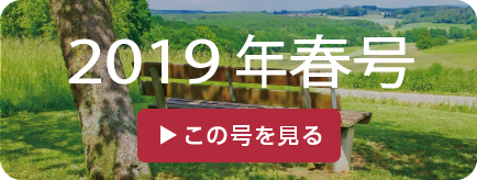 2018年春号