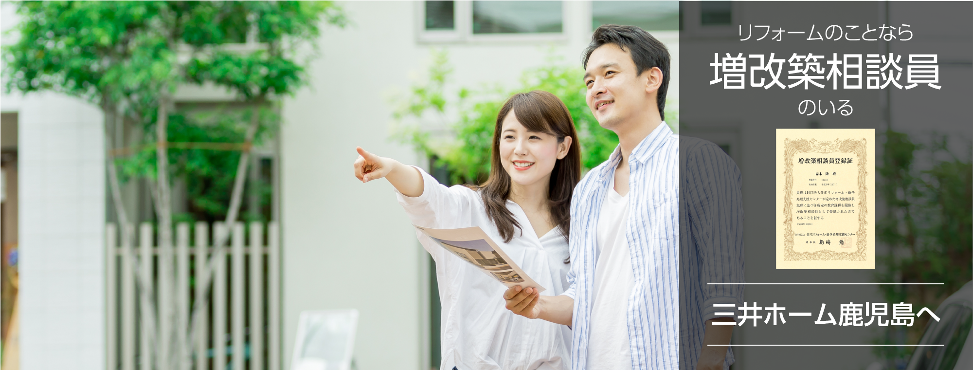 増改築相談コーナー